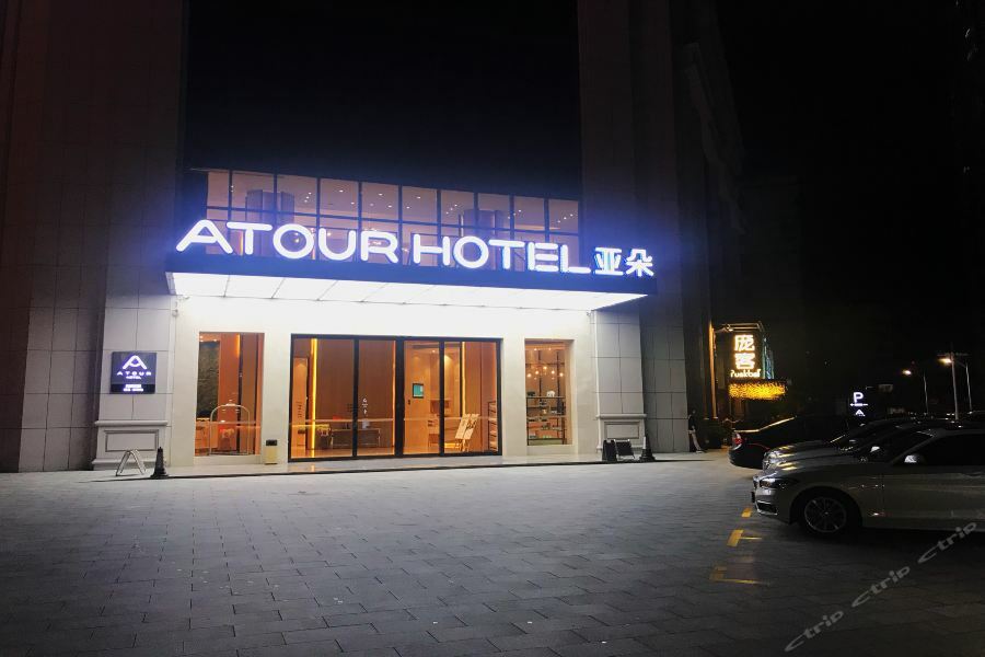 Atour Hotel Maoming 외부 사진